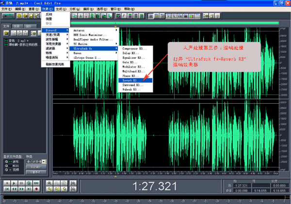 Cool Edit Pro混响处理截图1