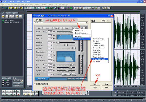 Cool Edit Pro混响处理截图2