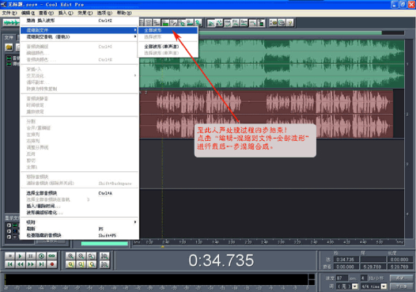 Cool Edit Pro混缩合成截图1