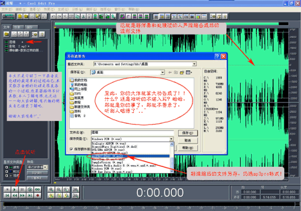 Cool Edit Pro混缩合成截图2