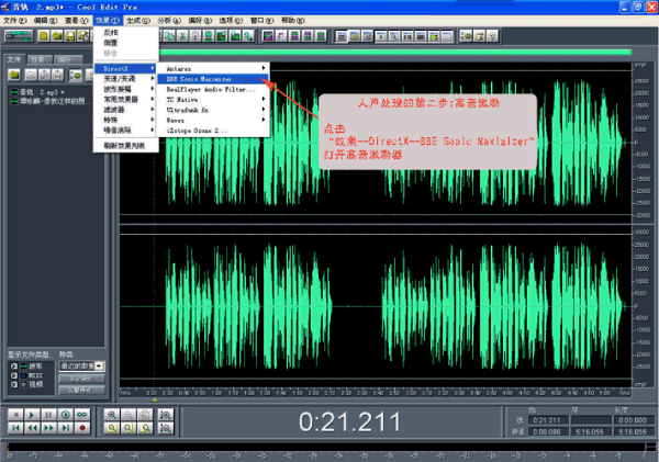 Cool Edit Pro高音激励处理截图1