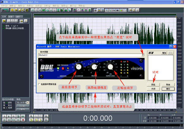 Cool Edit Pro高音激励处理截图2