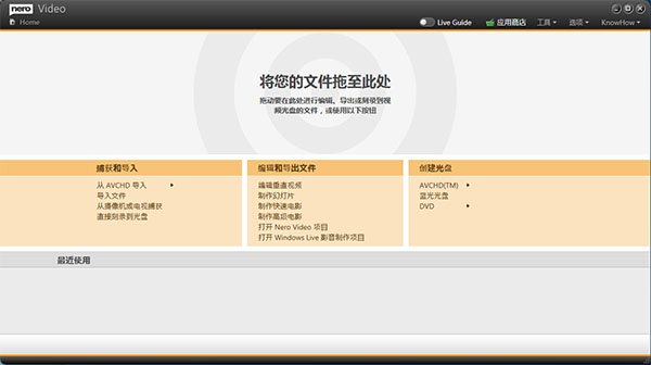 【Nero Video专业版下载】Nero Video2021 v23.0.1.12 注册激活版