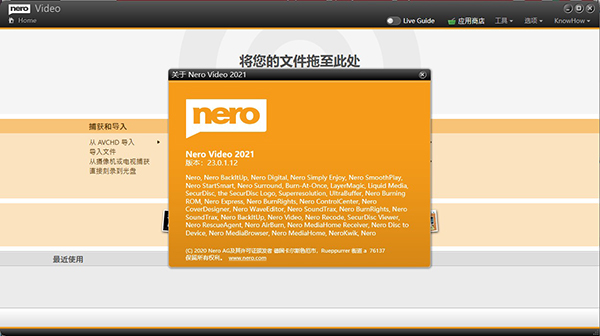 Nero Video破解教程截图7