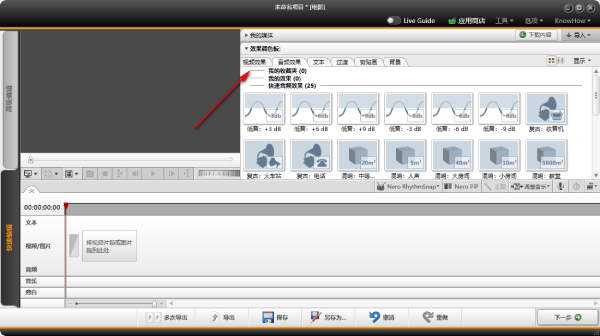 Nero Video界面介绍截图4