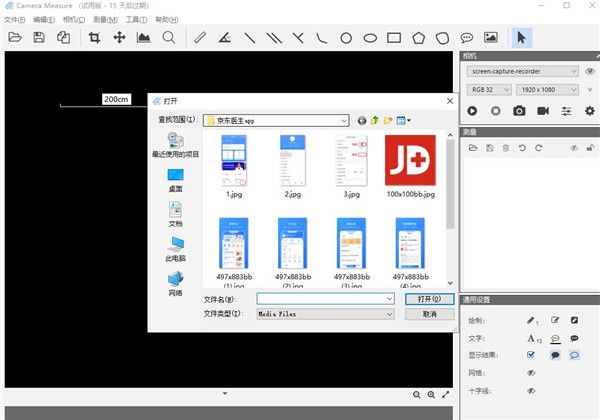 Camera Measure破解版使用教程2