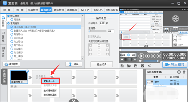 爱剪辑免费版使用方法截图11