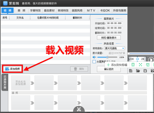 爱剪辑免费版常见问题截图1