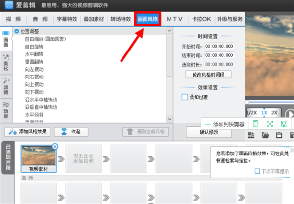 爱剪辑免费版常见问题截图3