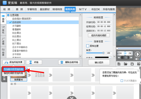 爱剪辑免费版常见问题截图4