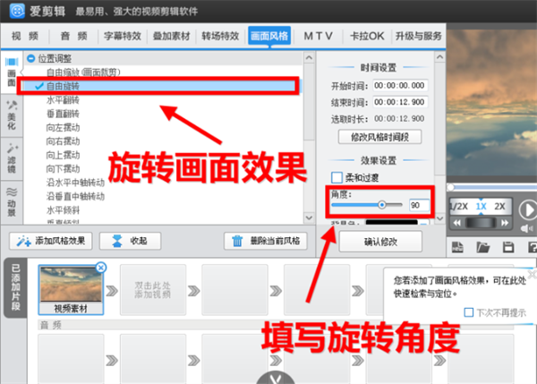 爱剪辑免费版常见问题截图5