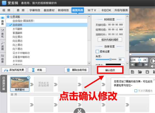 爱剪辑免费版常见问题截图6