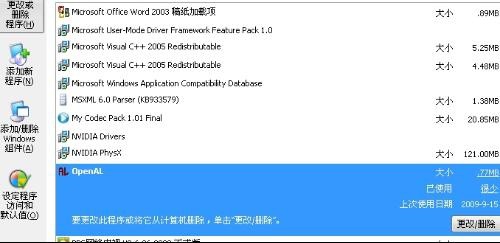 OpenAL官方版安装步骤5