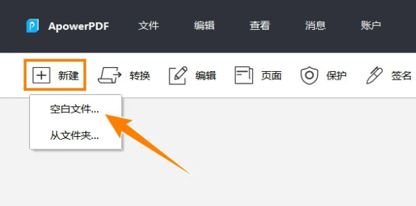 新建一个空白PDF截图