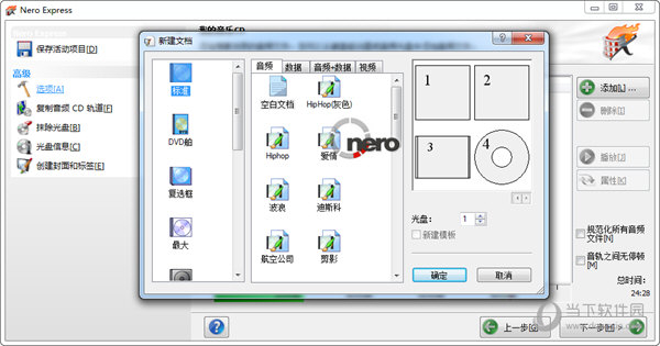 【Nero刻录软件下载】Nero刻录软件官方版 v2021 最新版