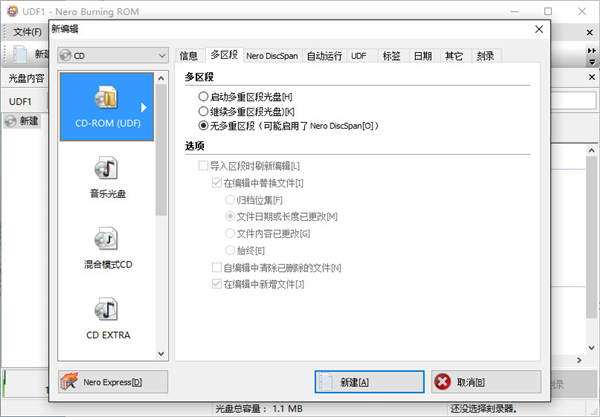 Nero刻录软件截图1