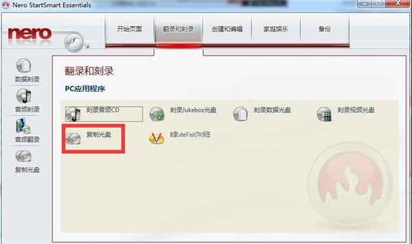 Nero刻录软件使用方法1