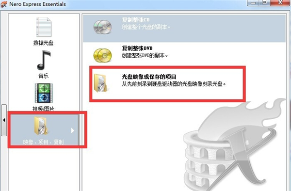 Nero刻录软件使用方法2