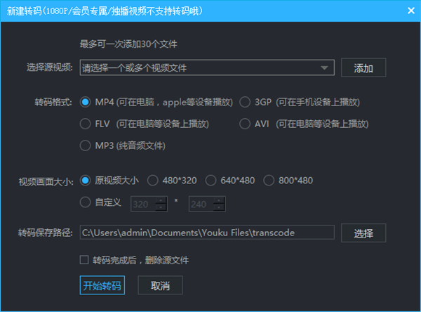 优酷视频使用方法2