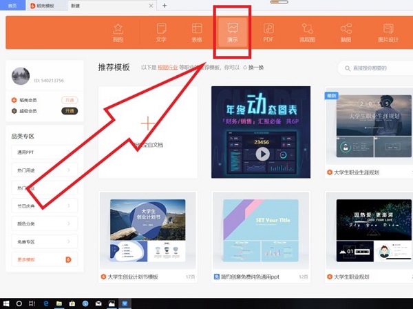 wps2021版重用幻灯片在哪里1