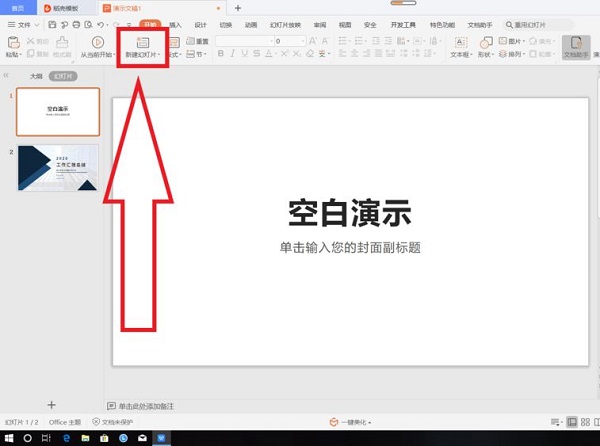 wps2021版重用幻灯片在哪里2