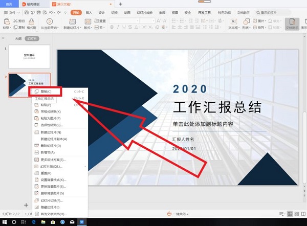 wps2021版重用幻灯片在哪里3