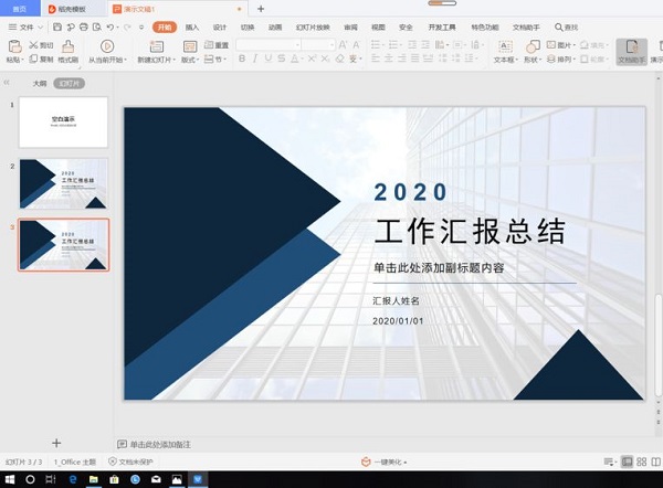 wps2021版重用幻灯片在哪里5