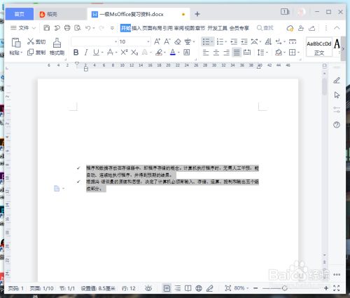 wps2021怎么加项目符号4