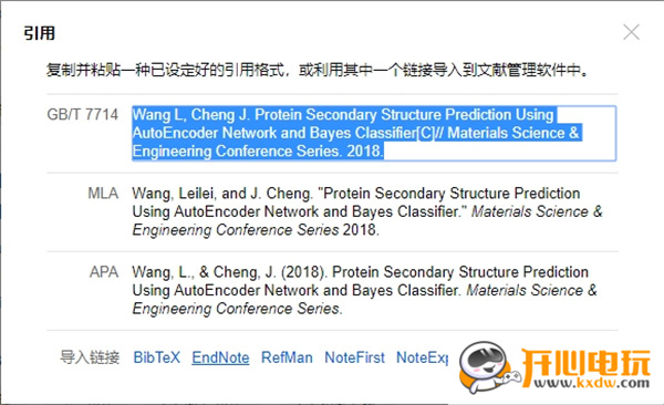 EndnoteX9使用方法截图4