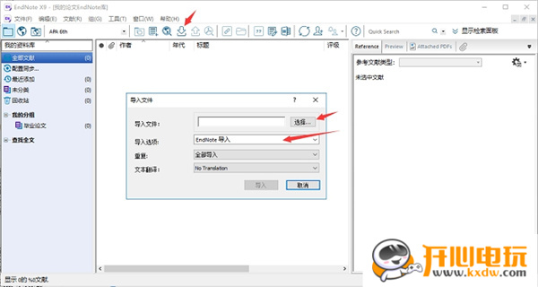 EndnoteX9使用方法截图6