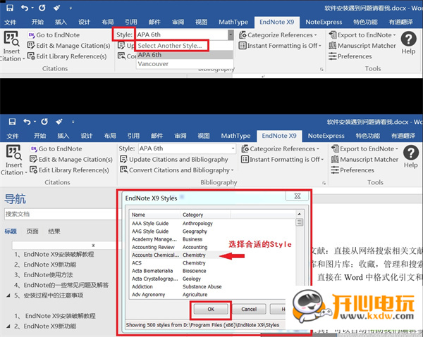 EndnoteX9使用方法截图13
