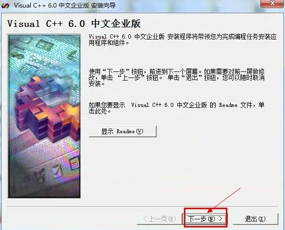 VC++6.0安装步骤1