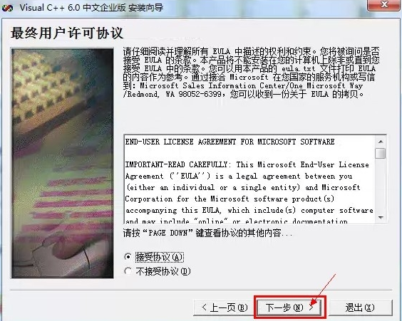 VC++6.0安装步骤2