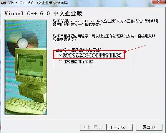 VC++6.0安装步骤4