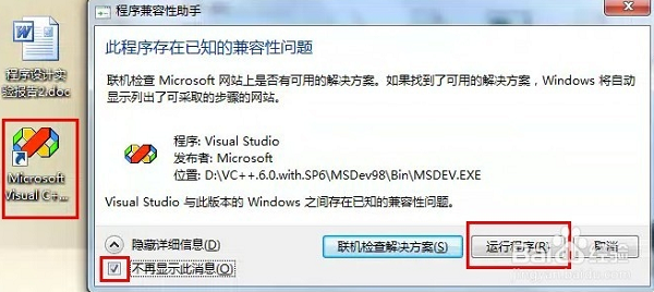 VC++6.0安装步骤14