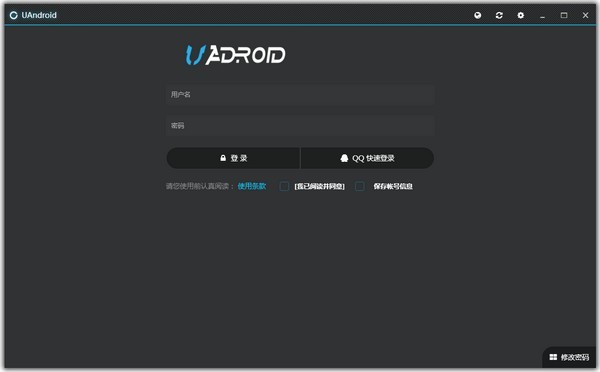 【UandroidTool官方下载】UandroidTool中文版 v4.4.8 官方最新版