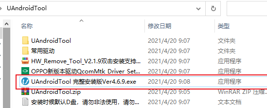 UandroidTool官方版安装步骤1