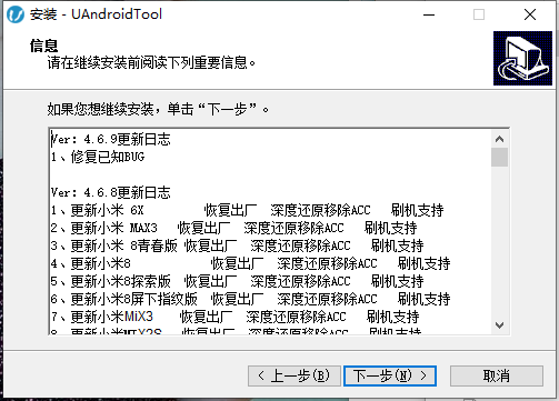UandroidTool官方版安装步骤5