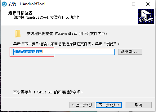 UandroidTool官方版安装步骤6