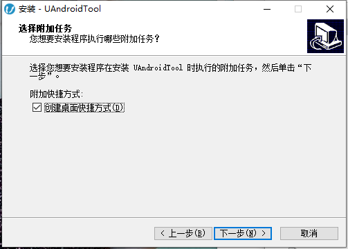 UandroidTool官方版安装步骤7
