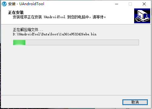 UandroidTool官方版安装步骤8