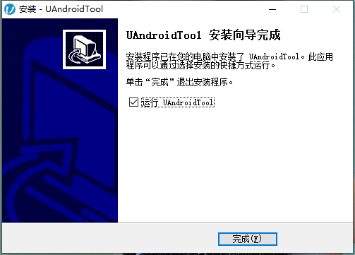 UandroidTool官方版安装步骤9