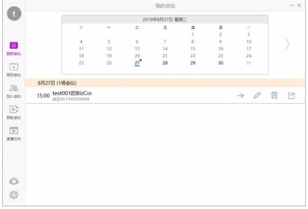 bizconf video pro官方版使用方法截图4