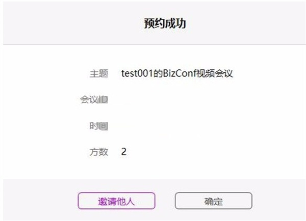 bizconf video pro官方版使用方法截图6