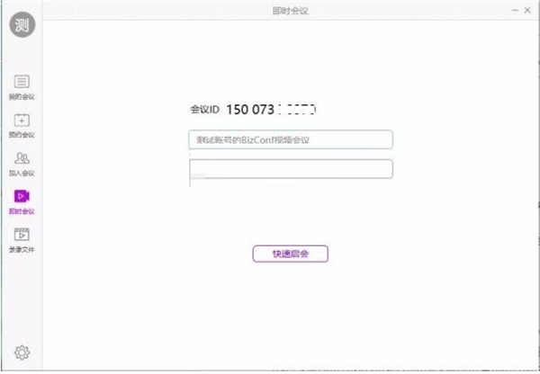 bizconf video pro官方版使用方法截图8