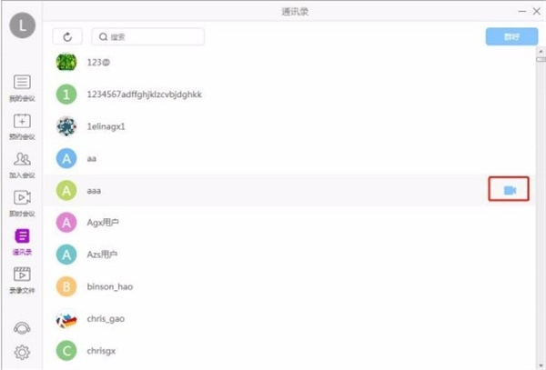 bizconf video pro官方版使用方法截图11