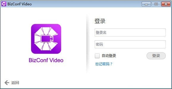 bizconf video pro官方版常见问题截图1