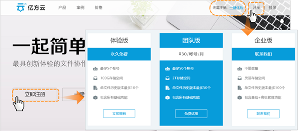 亿方云官方版截图1