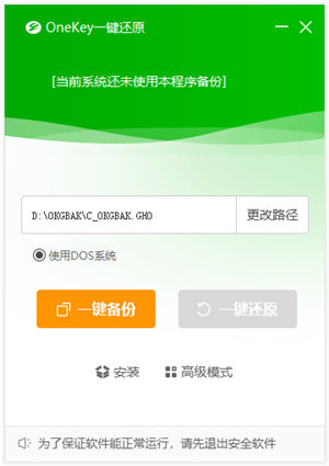 【OneKey下载】OneKey最新版 v2021 官方版