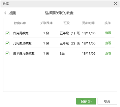 EasiNote5教案使用方法截图1
